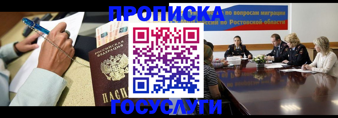 прописка в Шагонаре