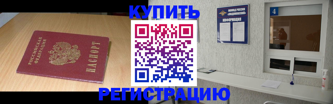 прописка для работы в Шагонаре